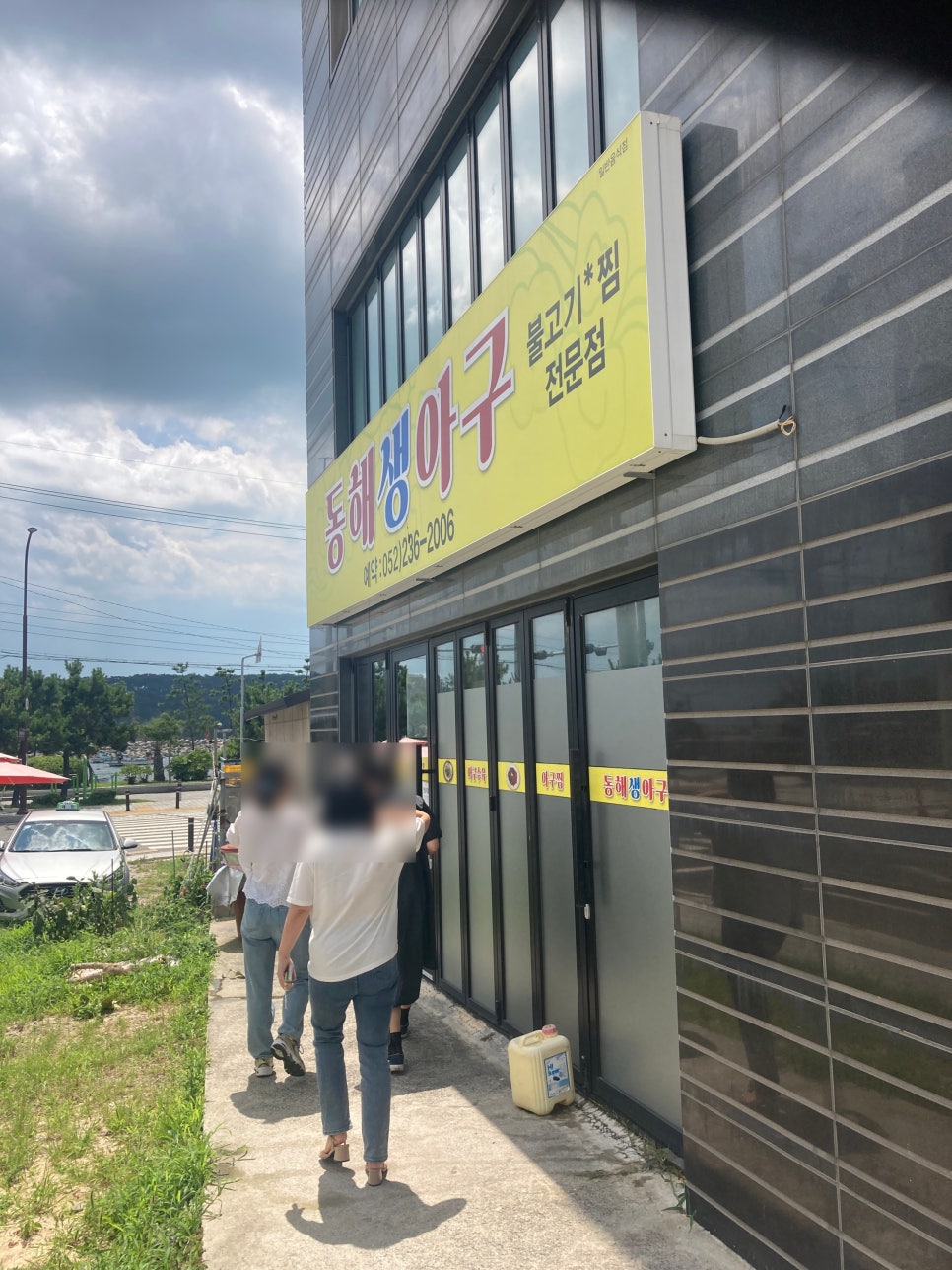 동해아구 이미지