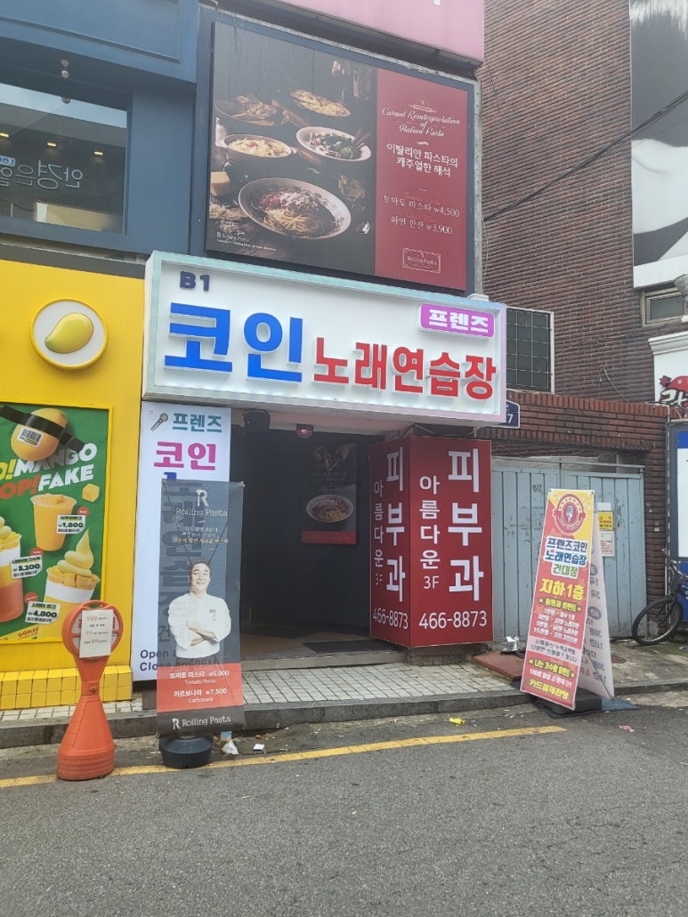 프렌즈노래연습장 이미지