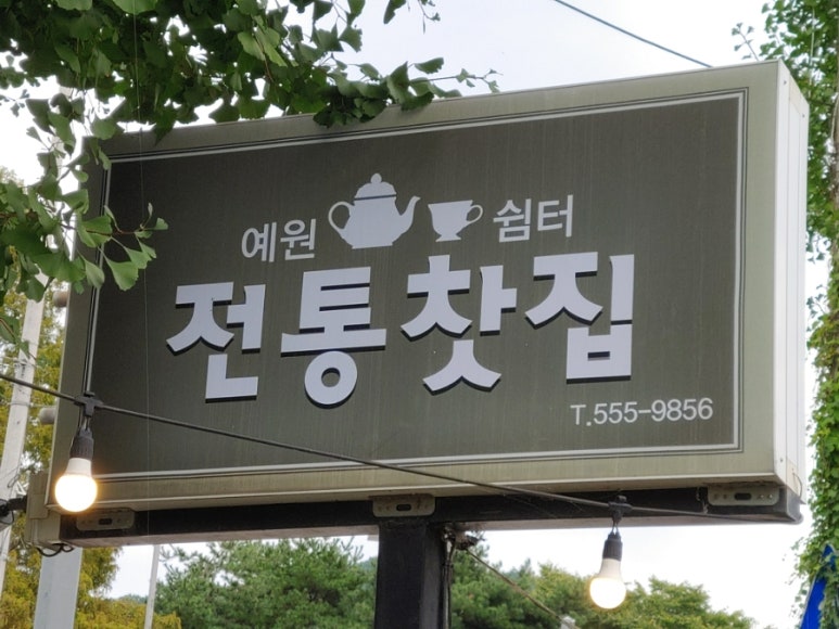 예원쉼터 이미지