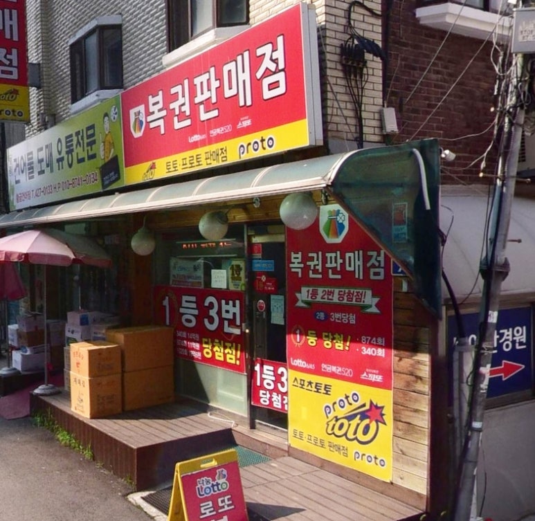 주택복권방 이미지