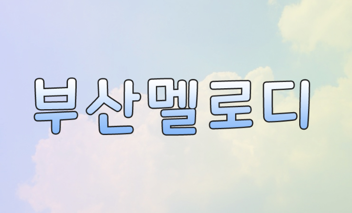 메이드바이큐 이미지