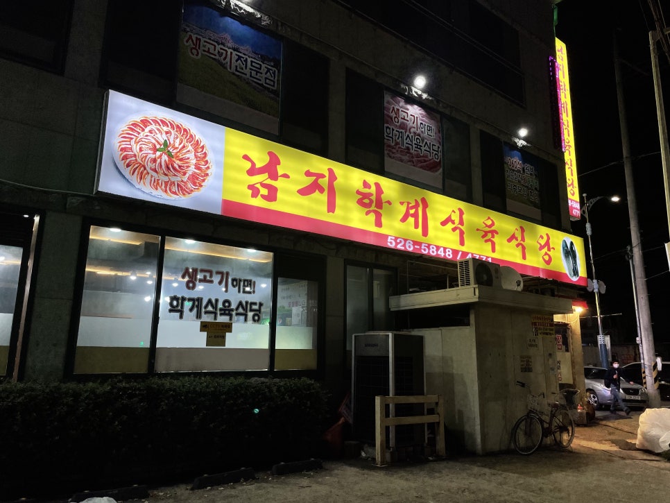 학계식당 이미지