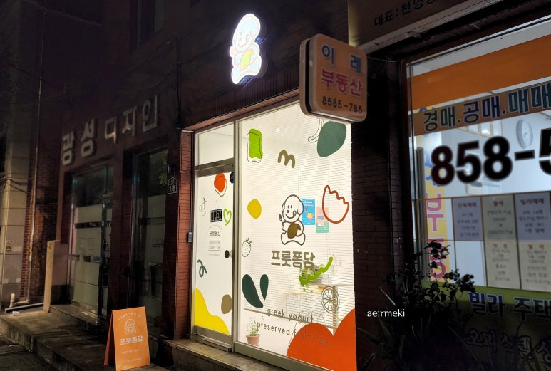 프룻퐁당 이미지