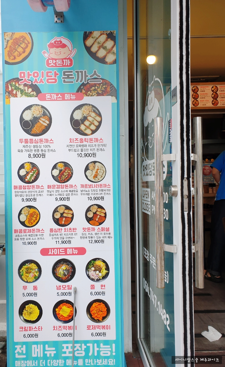 맛있당돈까스제주본점 이미지