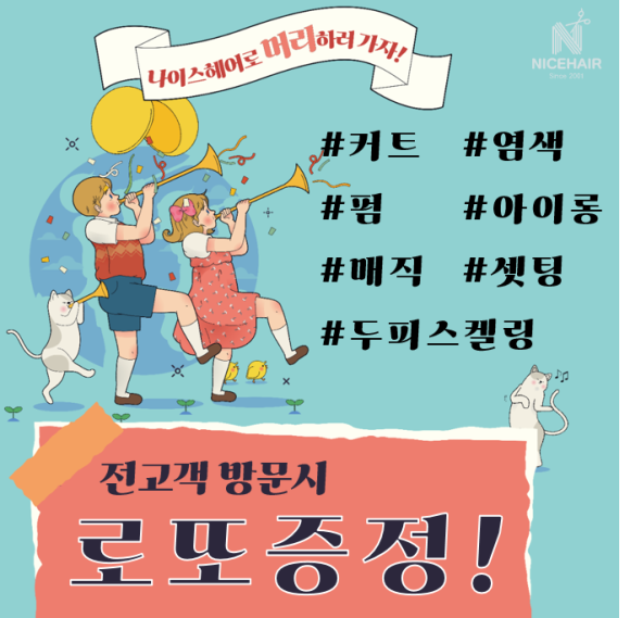 나이스헤어 응암 이미지