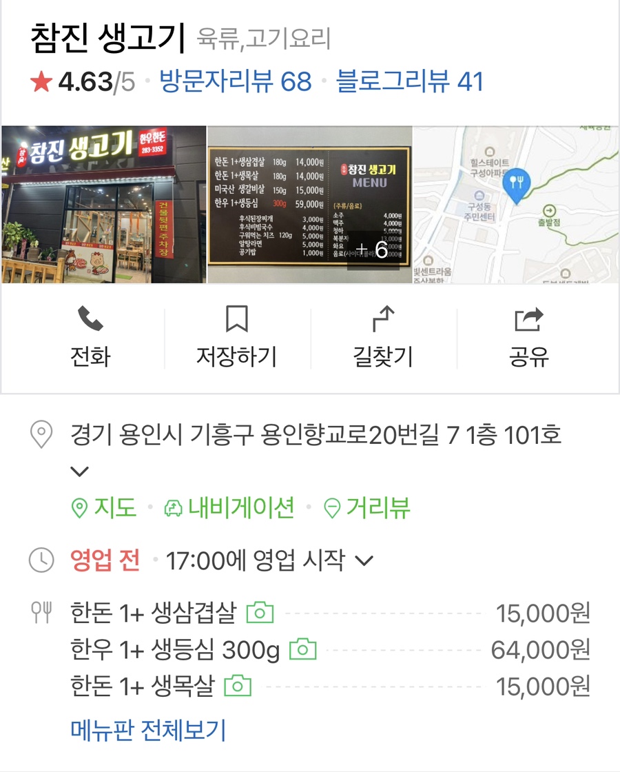 참진생고기 이미지