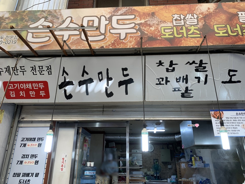 제일손수만두 이미지