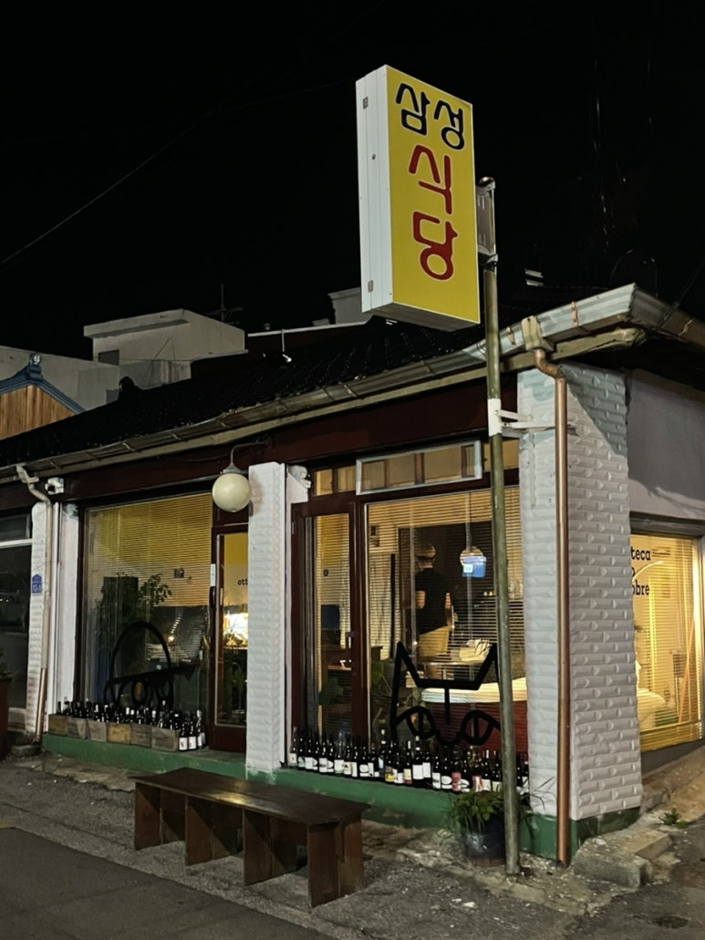 삼성식당오또 이미지