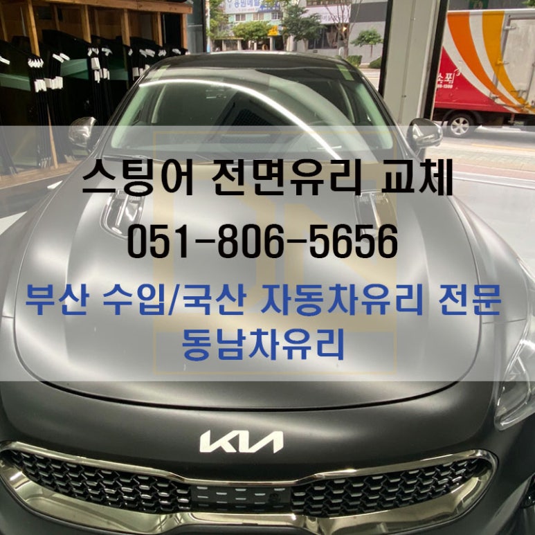 동남차유리 이미지