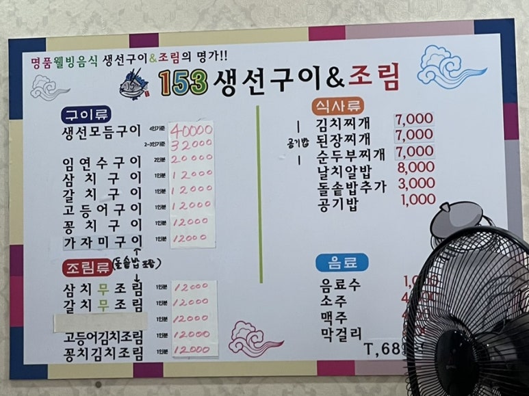 153생선 이미지