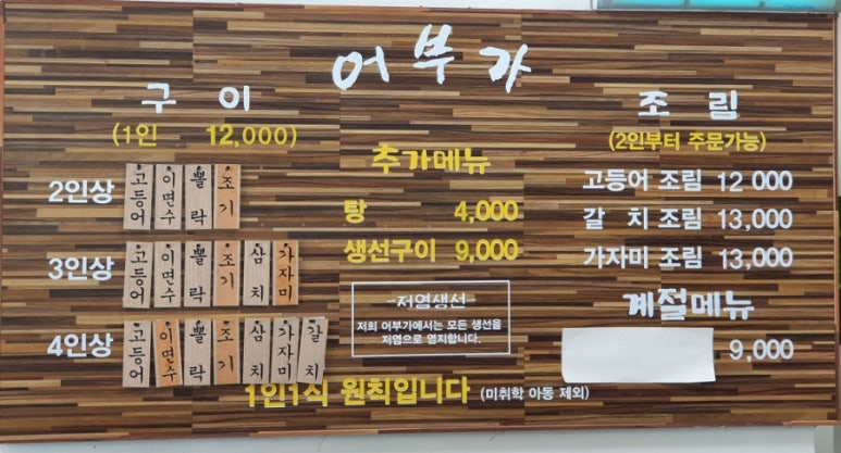 별내생선조림구이 이미지