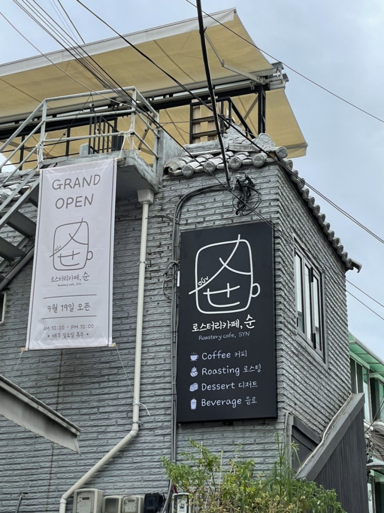 로스터리카페순 이미지