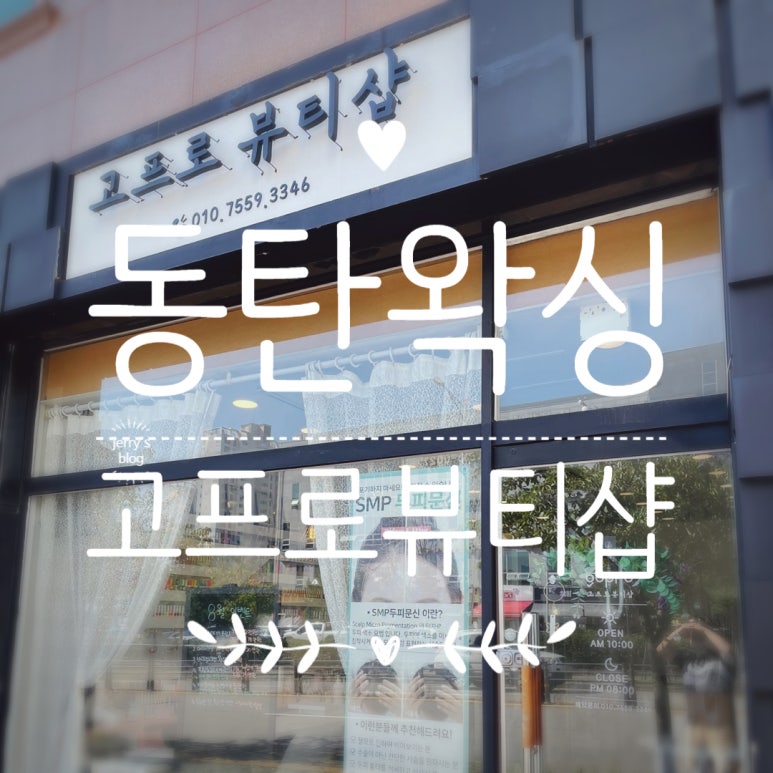 고프로뷰티 이미지