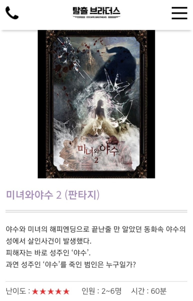방탈출카페 탈출브라더스 이미지