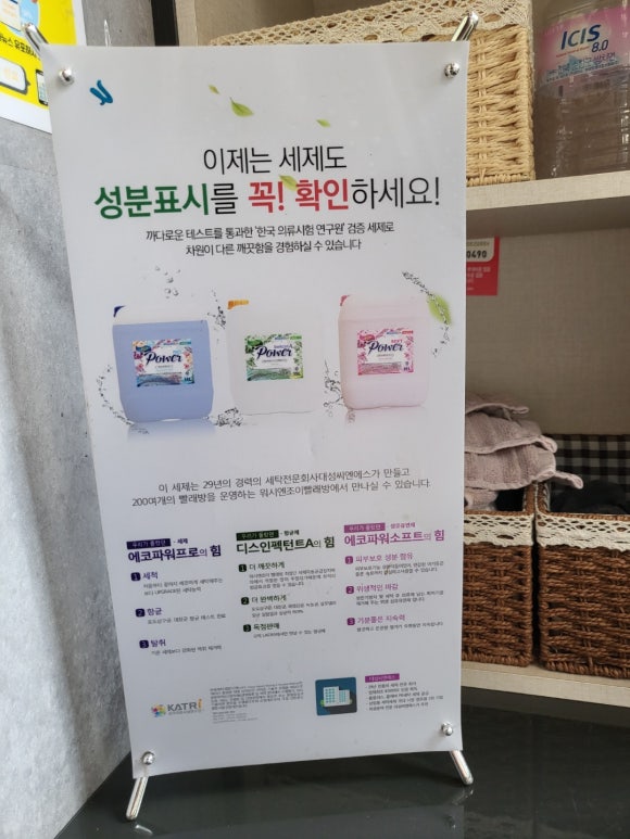 워시엔조이셀프빨래방안산 이미지