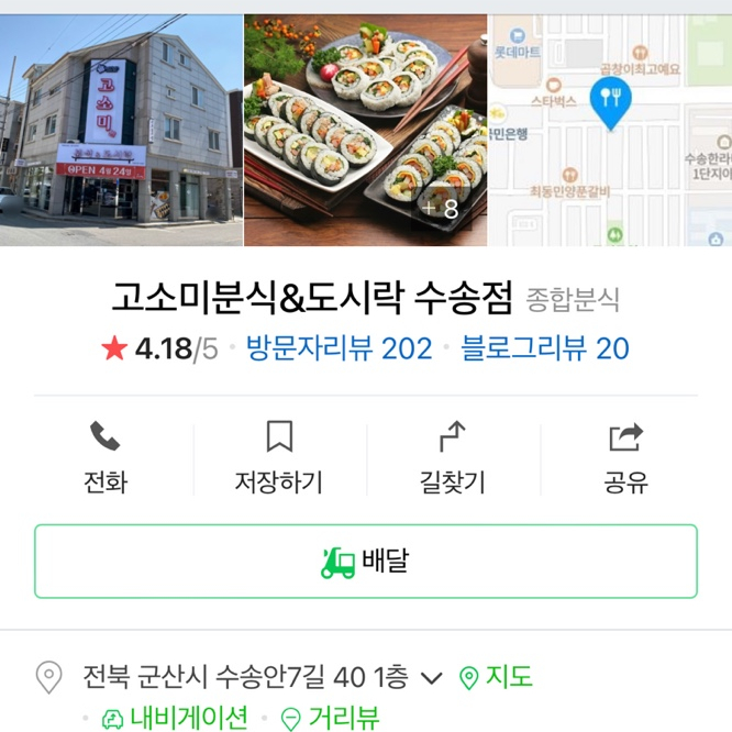 고소미분식&도시락 이미지