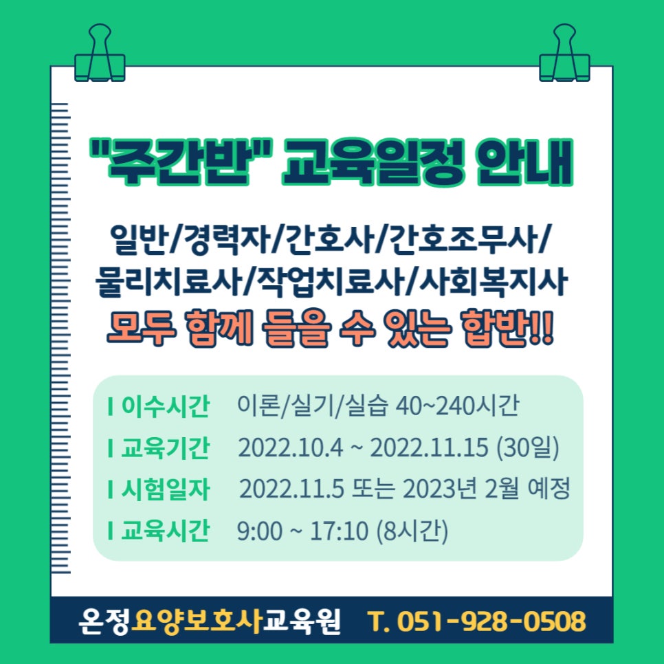 온정 요양보호사교육원 이미지