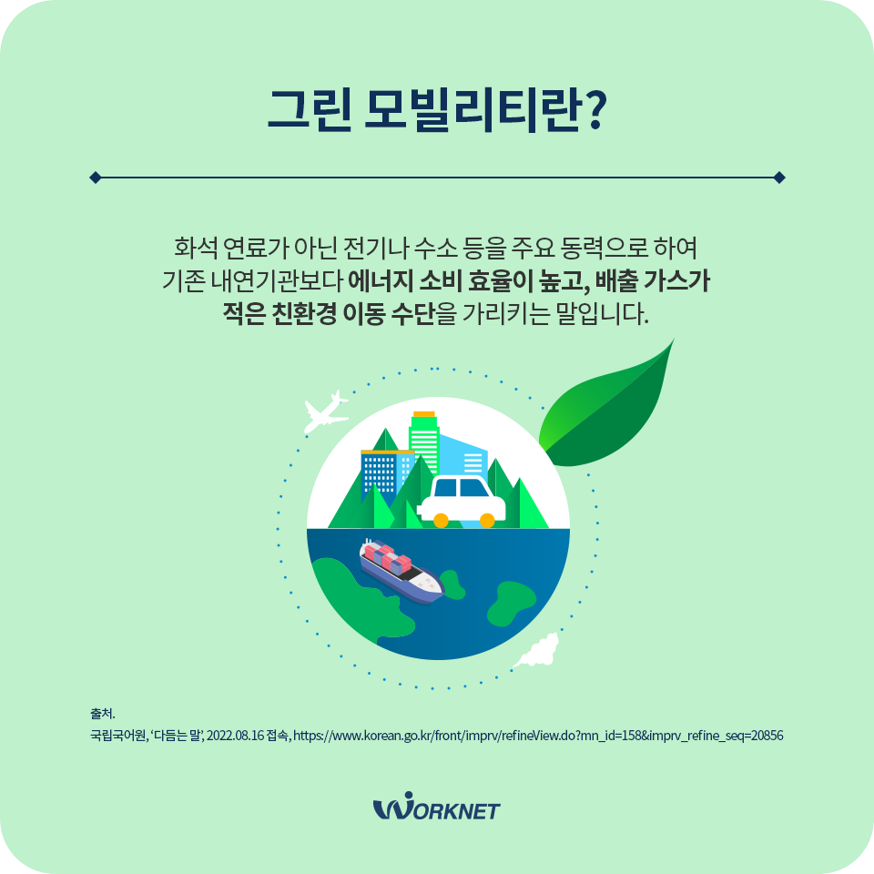 그린모빌리티 이미지