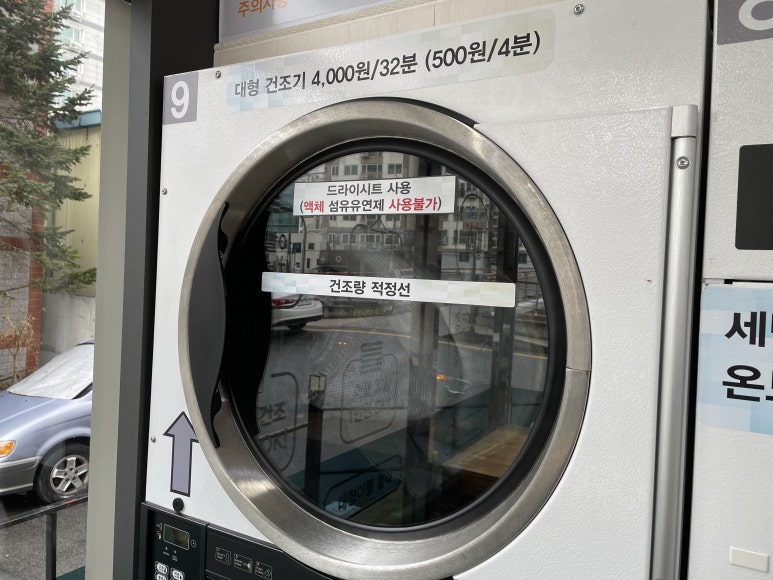 빨래뽀송셀프빨래방 이미지