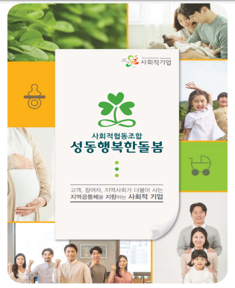 더봄사회적협동조합 이미지