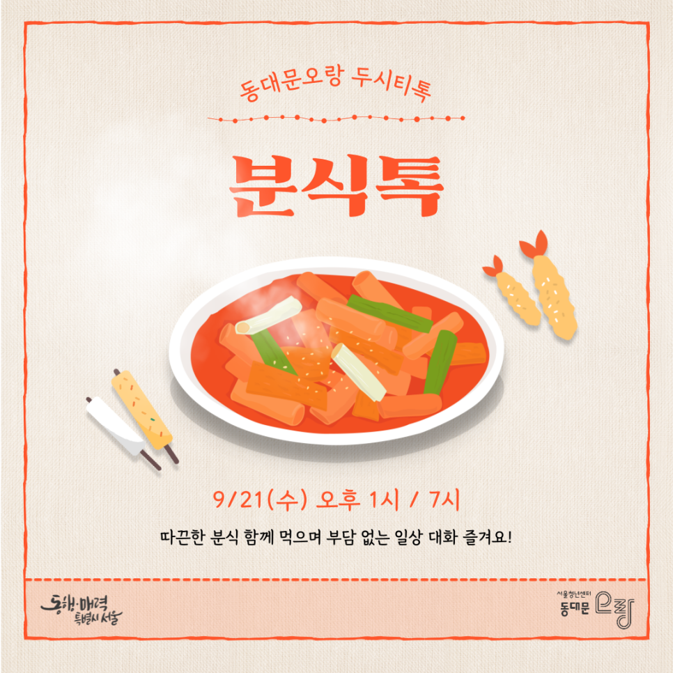 두시엔떡볶이 이미지