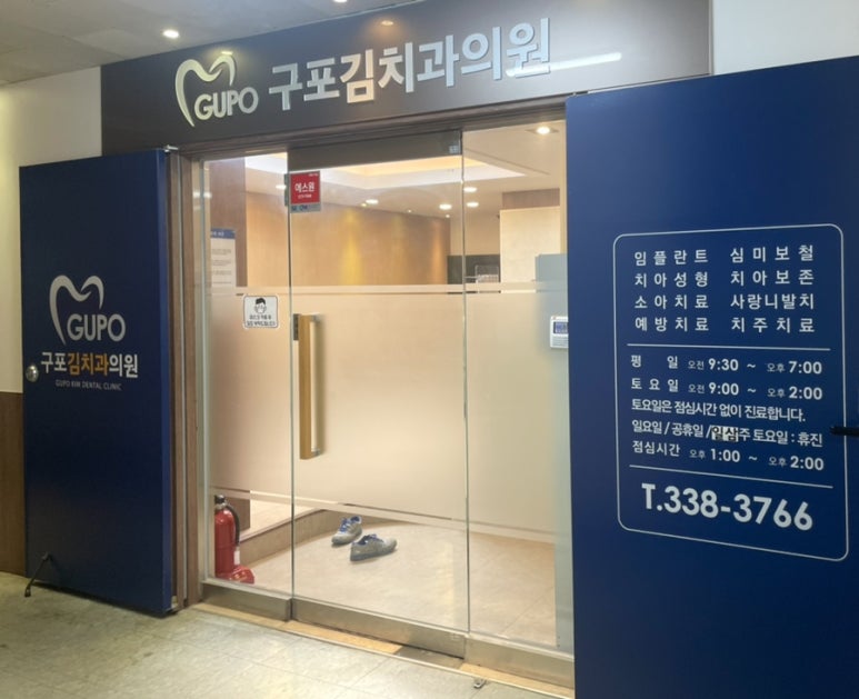 김치과의원 이미지