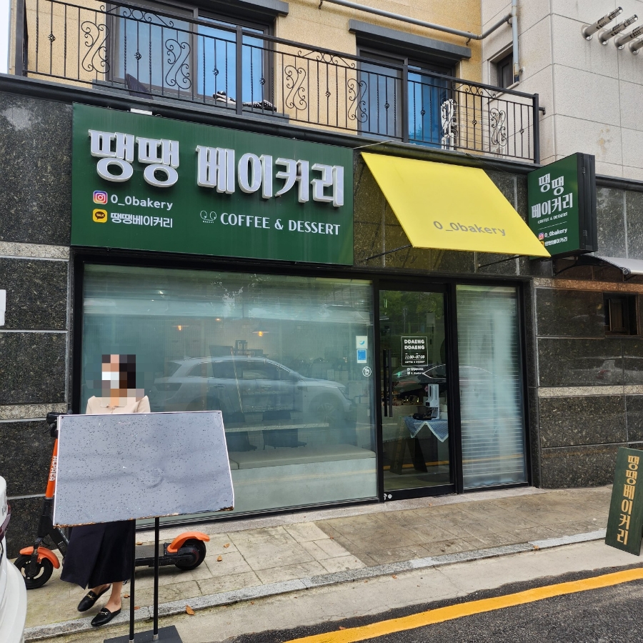 땡땡베이커리 이미지