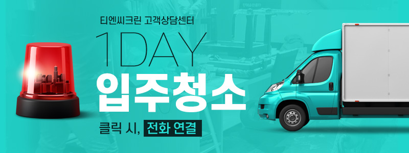 티앤씨크린 이미지