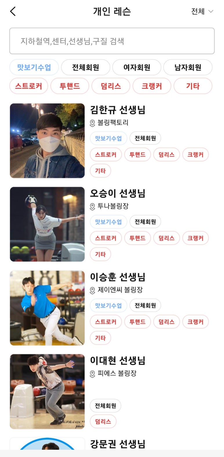 닥터볼링 이미지