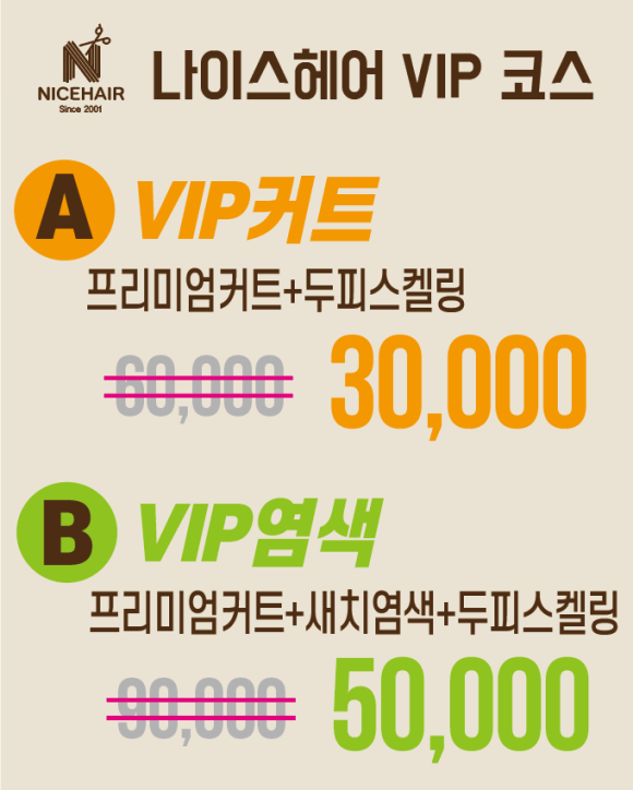나이스헤어 응암 이미지