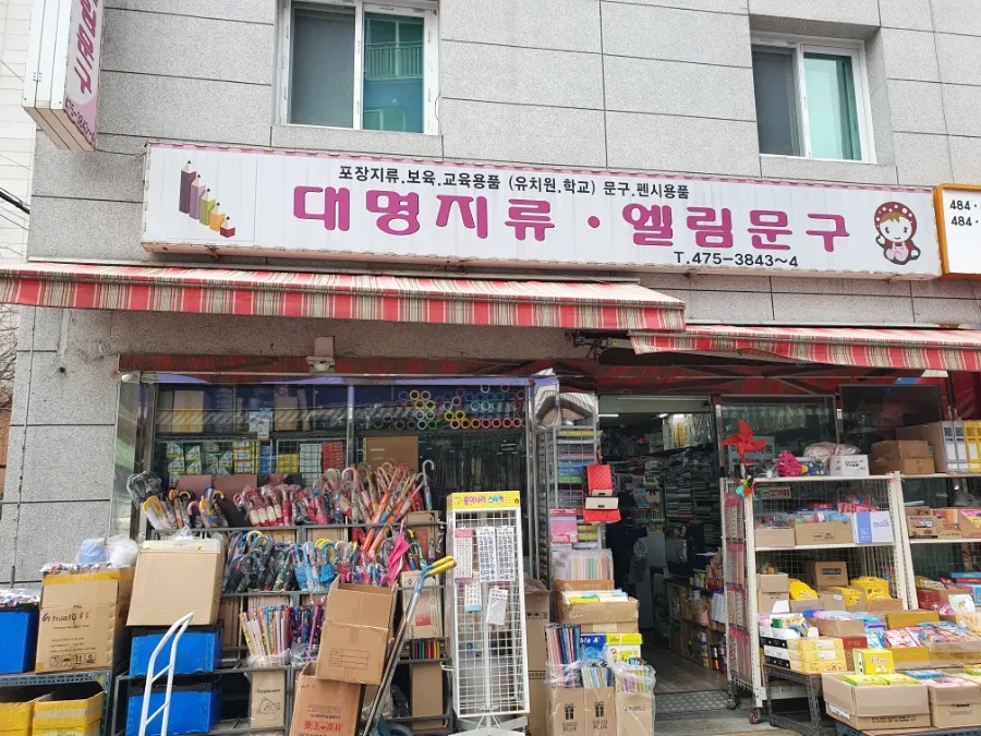 대명문구 이미지