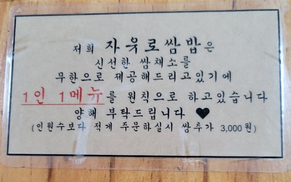 자유로 쌈밥 이미지