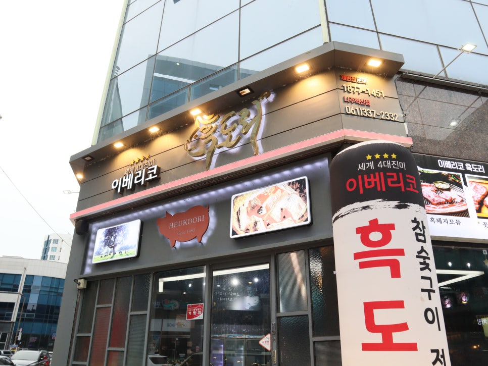 흑도리나주 이미지