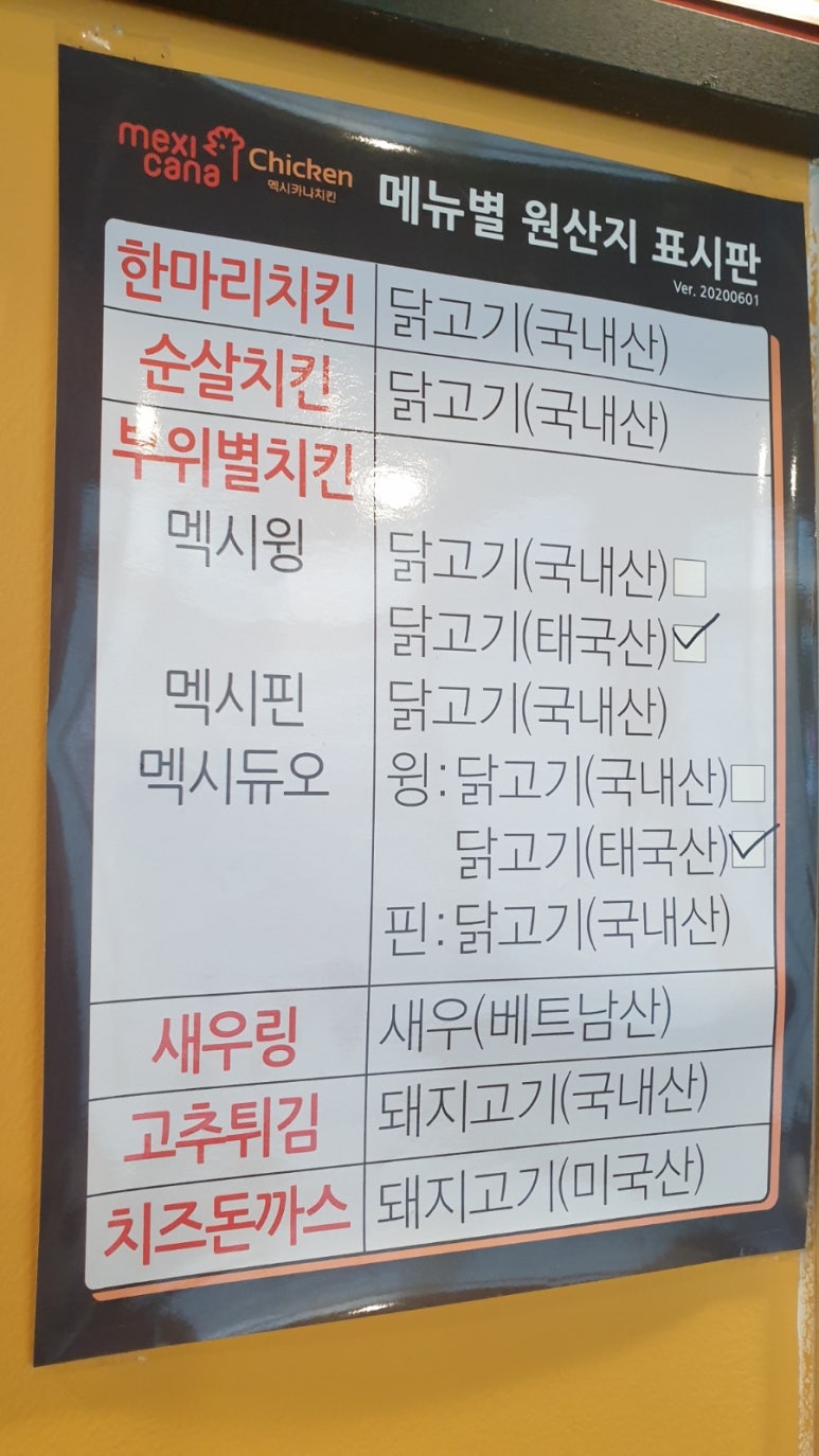 멕시카나치킨 도안점 이미지
