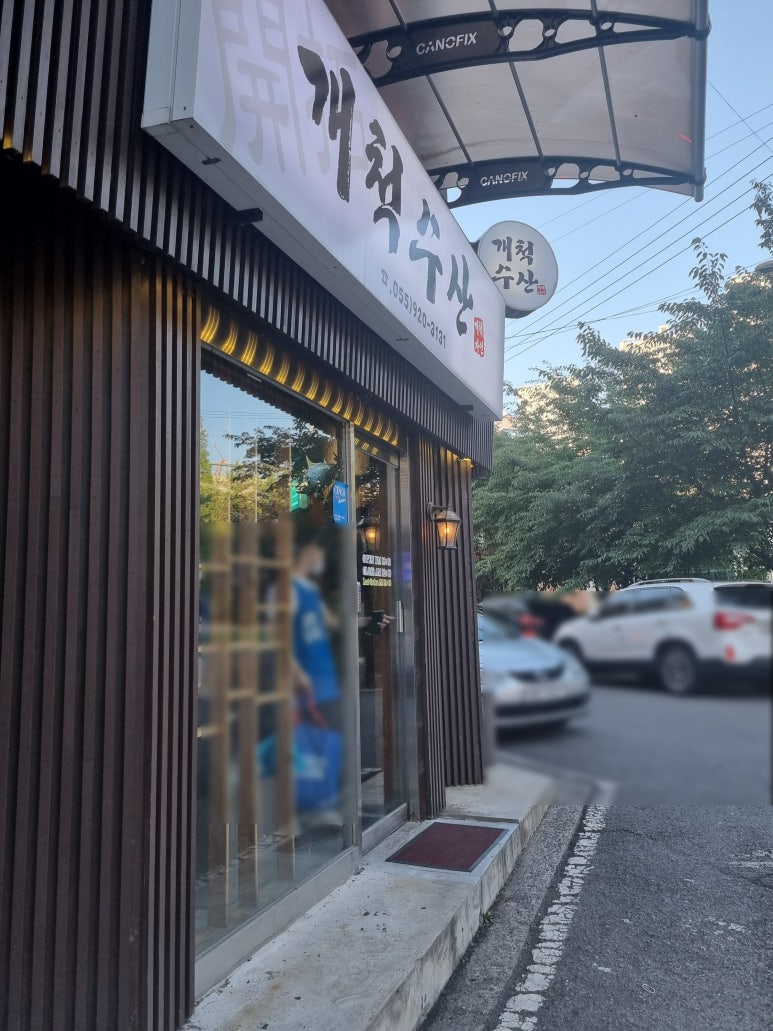 경상횟집 이미지