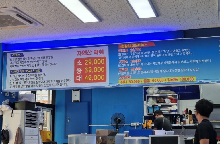 대포항초장집 이미지