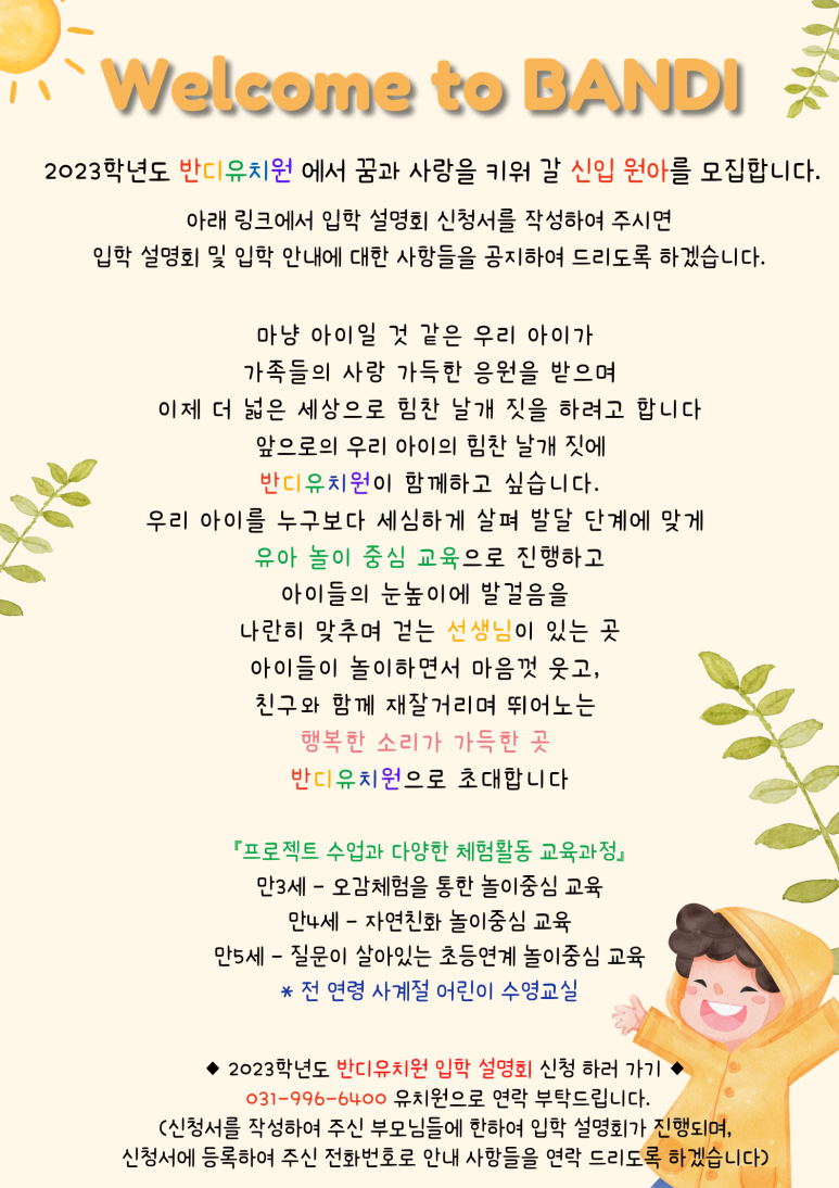 반디유치원 이미지