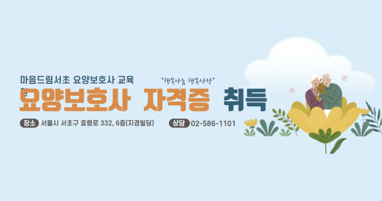 남부 요양보호사교육원 이미지