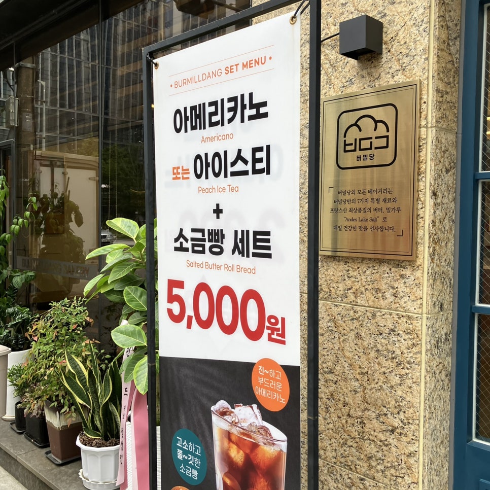 버밀당베이커리 이미지