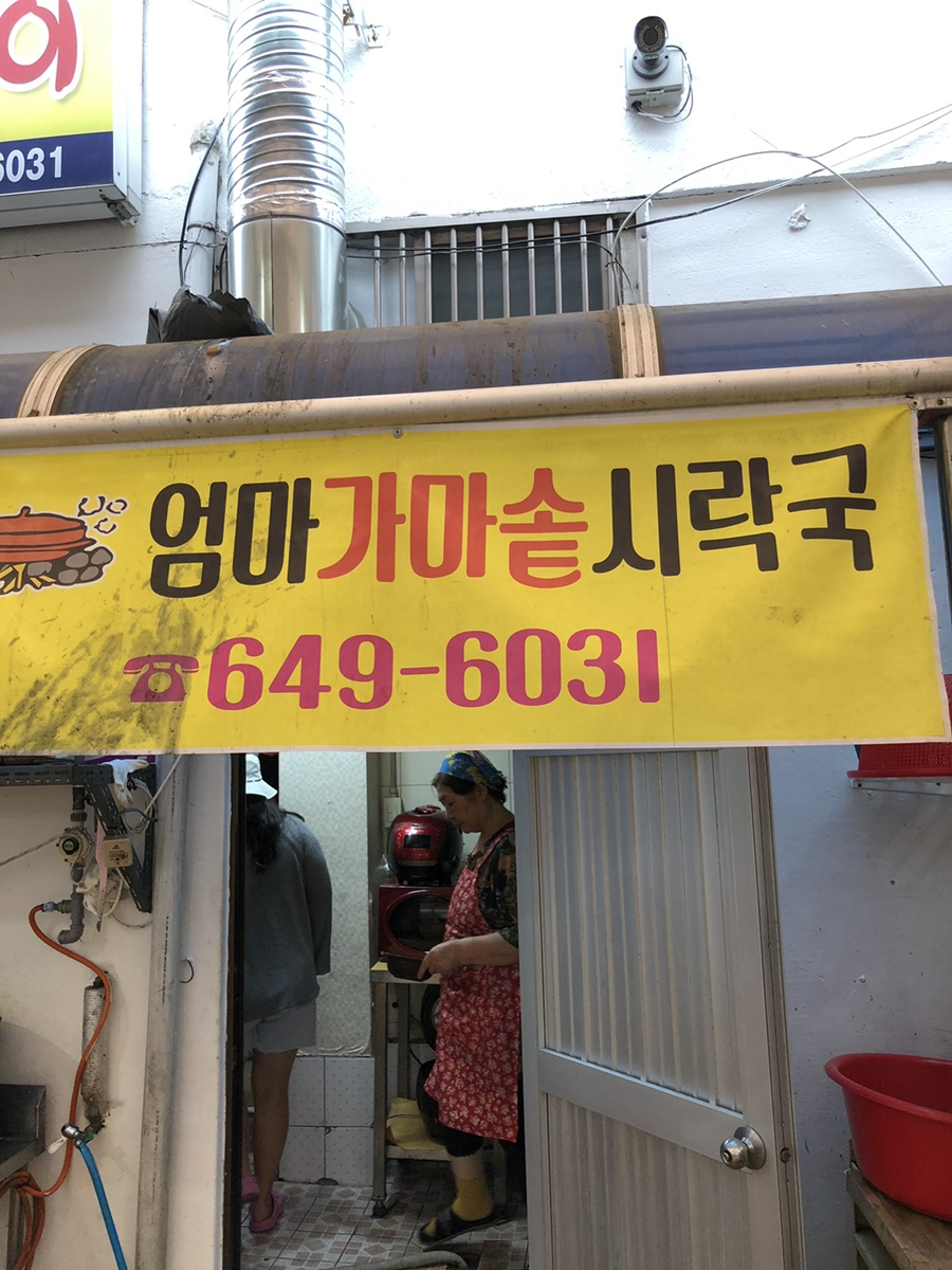 엄마가마솥시락국 이미지