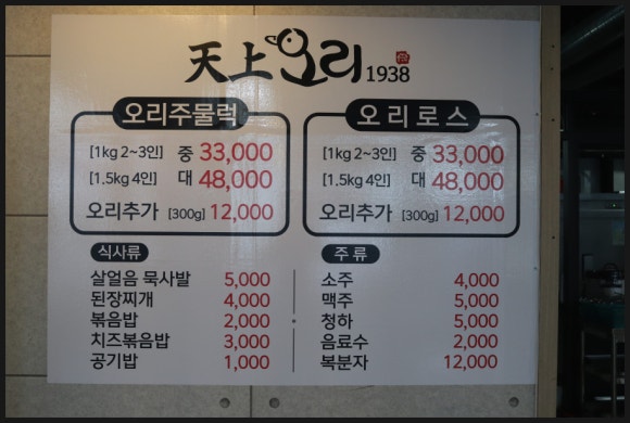 천상오리 이미지