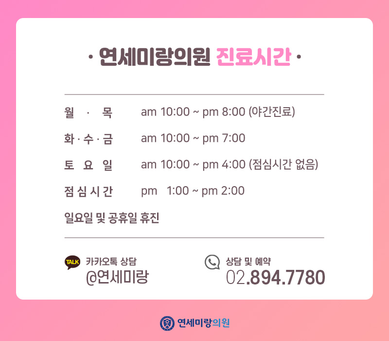 연세예쁨의원 이미지