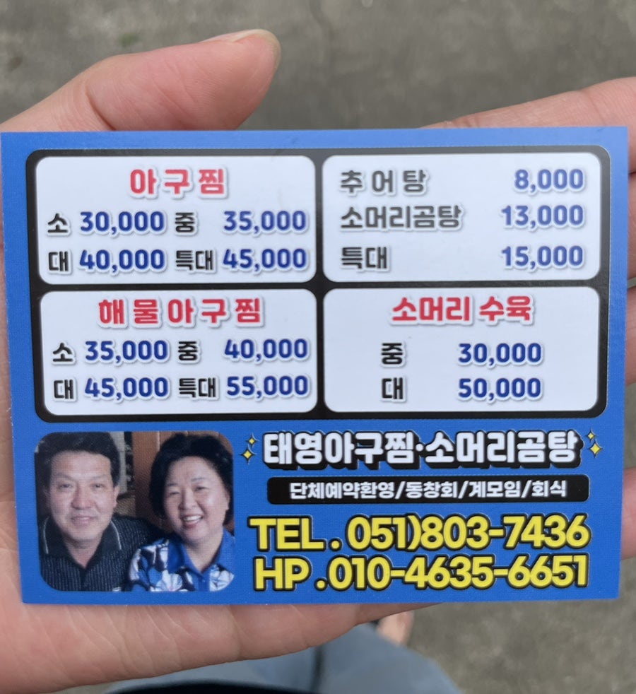 연지아구찜 이미지