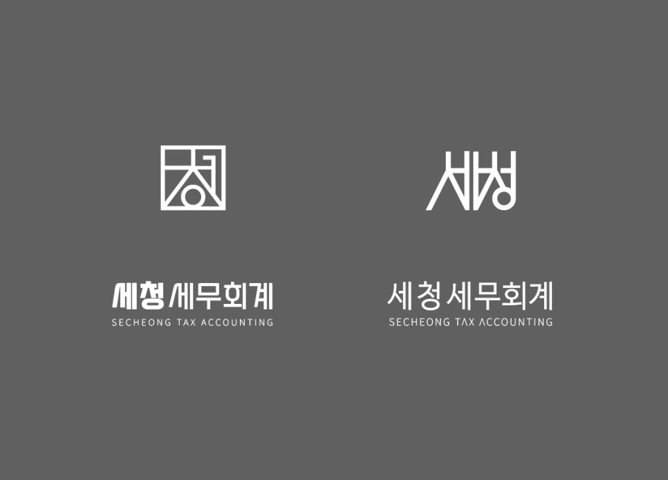 세청세무회계 이미지