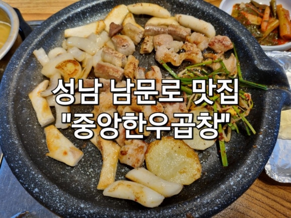 중앙한우곱창 이미지