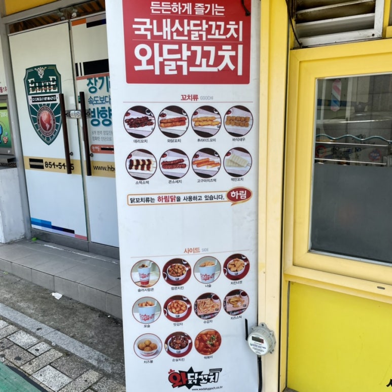 와닭꼬치 이미지