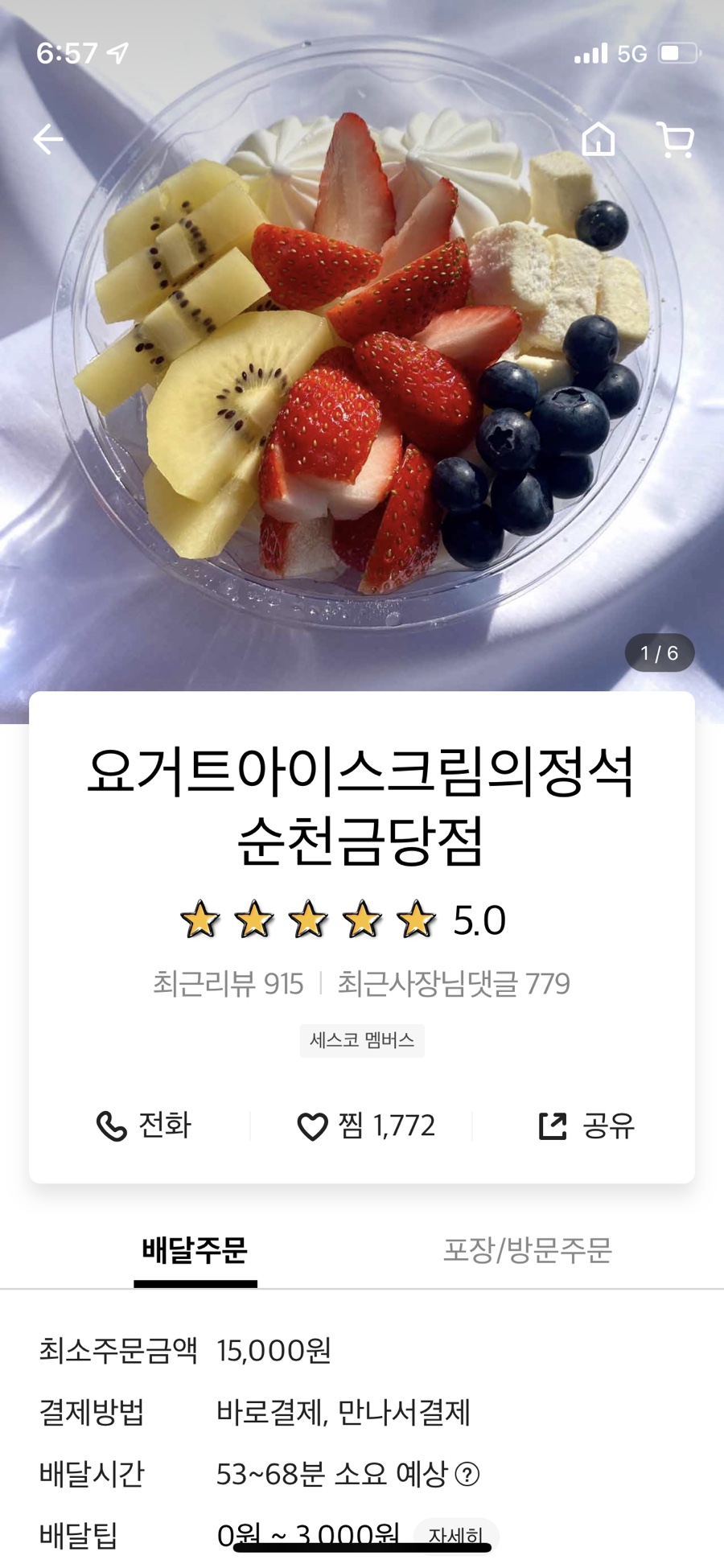 요거트아이스크림의정석순천 이미지