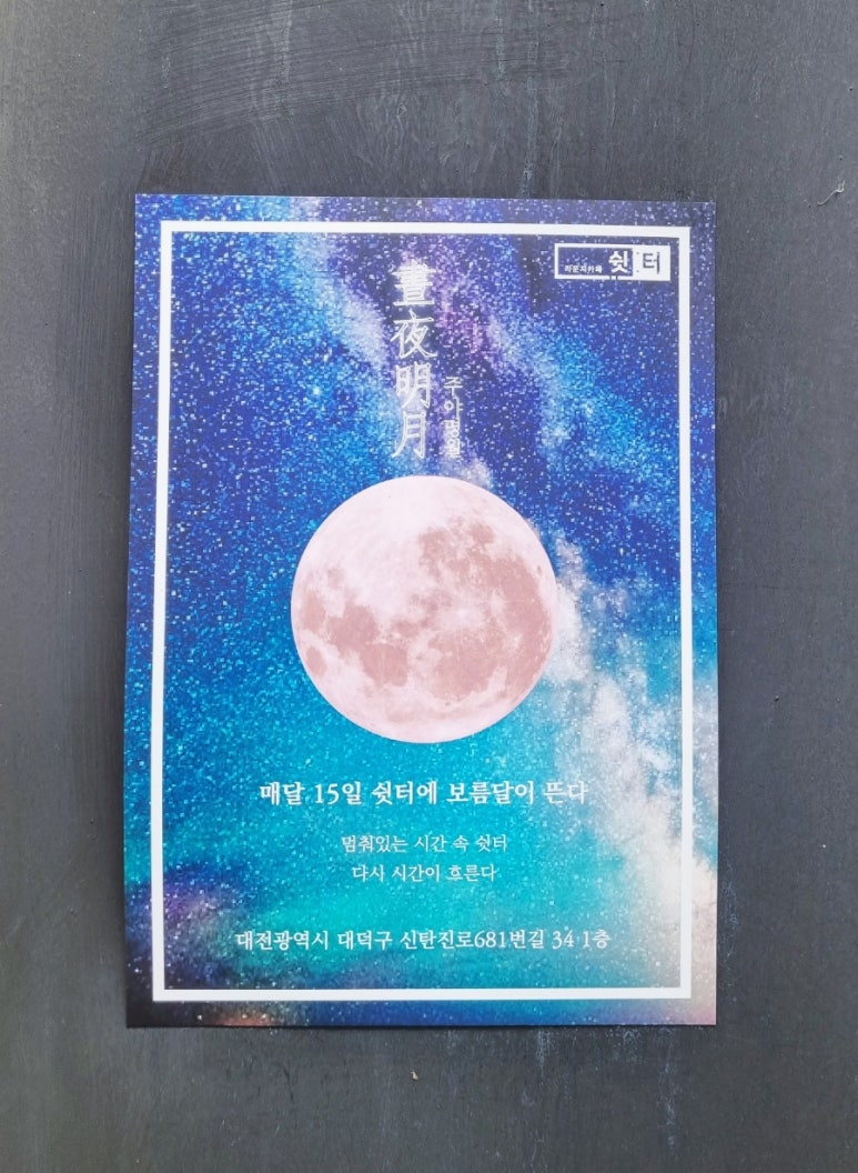 쉿터 이미지