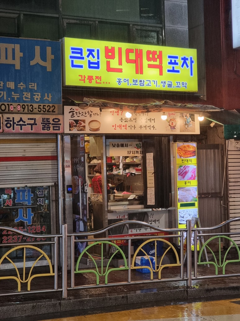 큰집 빈대떡 포차 이미지