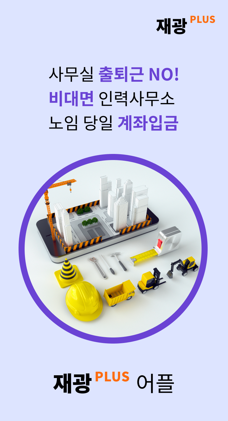 재광인력 이미지